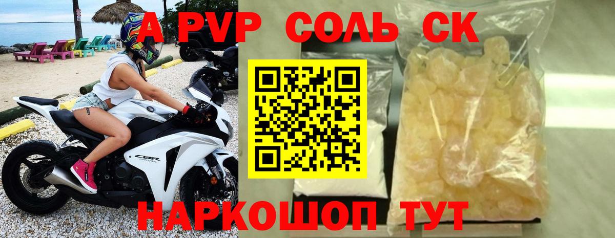 Alpha PVP СК КРИС  A PVP VHQ  А ПВП  Новокубанск  Вход с VPN  Alpha-PVP кристаллы 