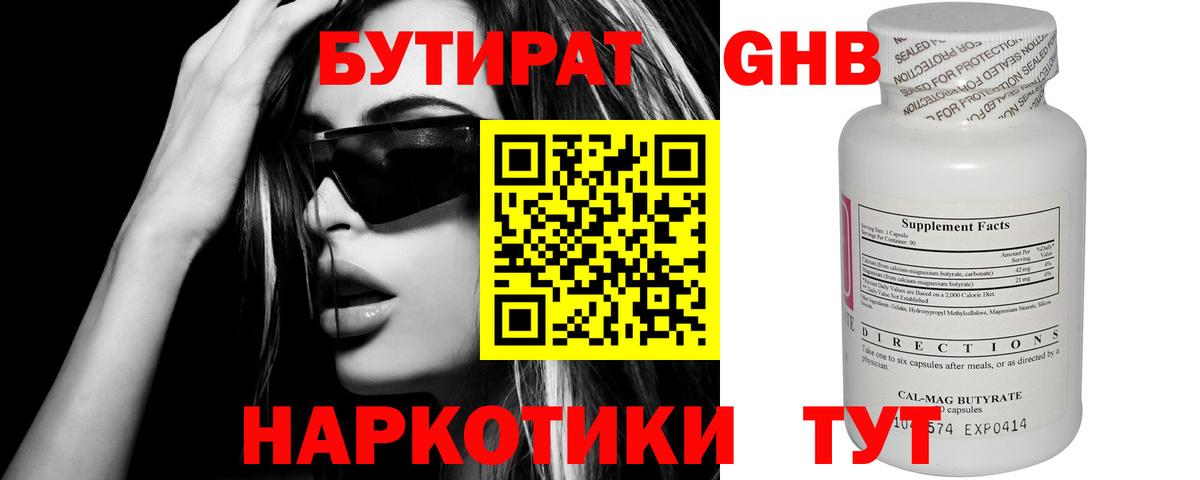Бутират оксибутират  Вход с VPN  БУТИРАТ  Новокубанск 