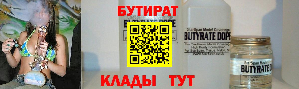 БУТИРАТ вода Новокубанск