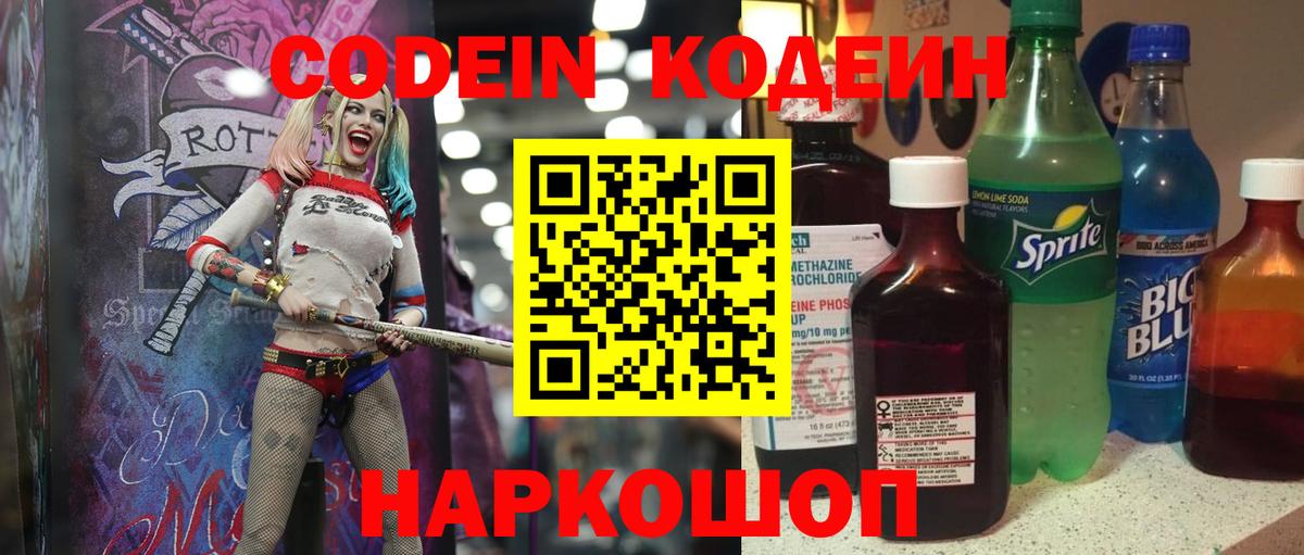 Codein Purple Drank Новокубанск