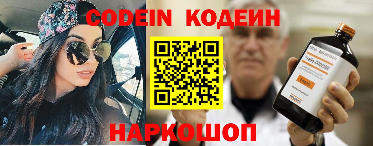 Кодеин напиток Lean (лин)  Вход с VPN  Новокубанск  Codein напиток Lean (лин) 