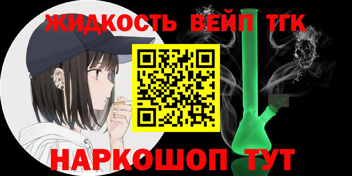 Новокубанск  Дистиллят ТГК гашишное масло  Вход с VPN  ТГК жижа 